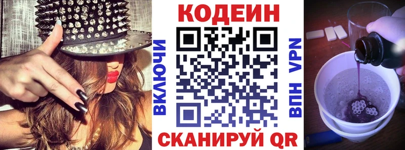 Codein напиток Lean (лин)  Алупка 